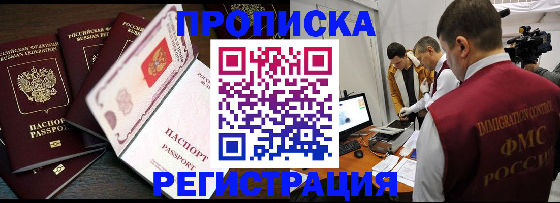 купить прописку в Златоусте