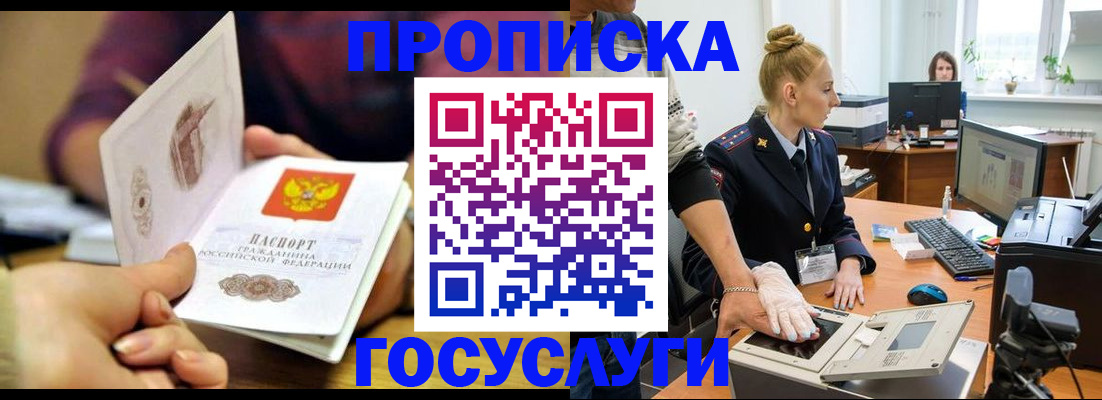 прописка гарантия в Златоусте
