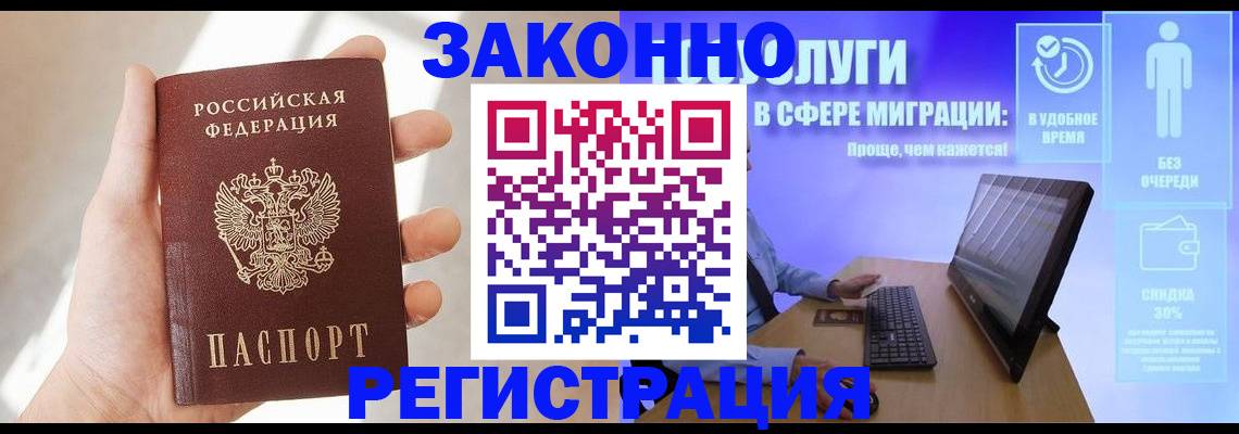 временная регистрация купить в Златоусте