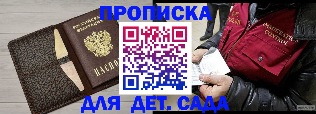 прописка регистрация в Златоусте