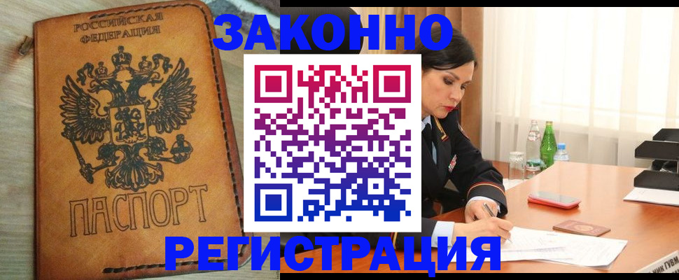 прописка для военкомата в Златоусте