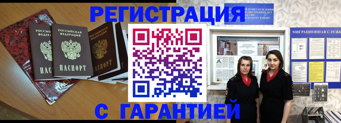 временная прописка в Златоусте
