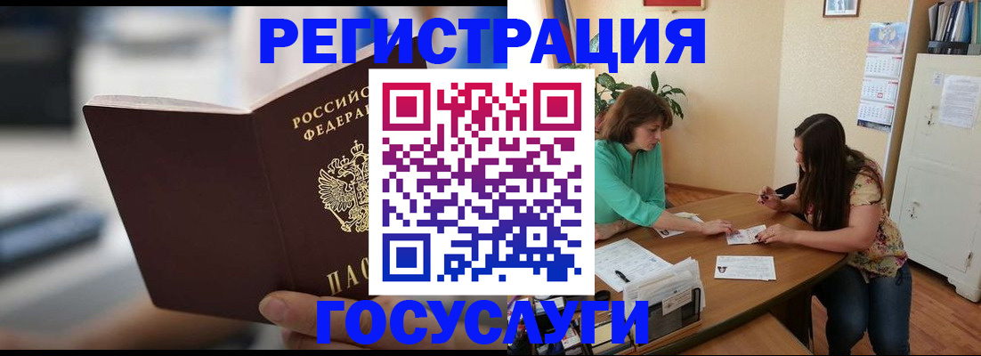 временная регистрация госуслуги в Златоусте