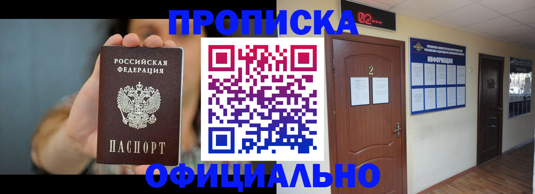 прописка гарантия в Златоусте