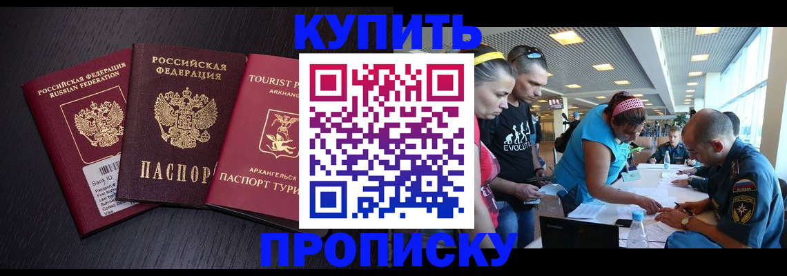 прописка штамп в Златоусте